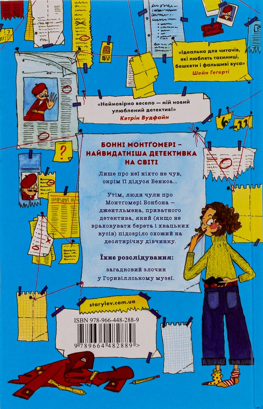 Бумажная книга «Монтґомері Бонбон. Злочин у музеї», автор Аласдер Беккет-Кинг - фото №1