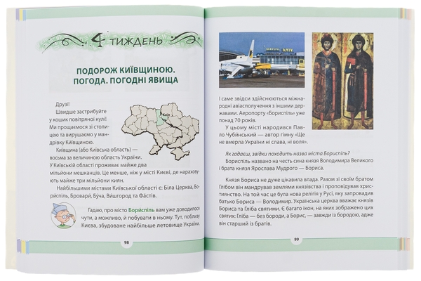 Бумажная книга «Рідна мова для небайдужих. 3 клас. Частина 1», автор Ульяна Добрика - фото №1
