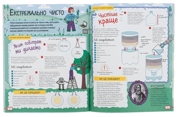 Бумажная книга «Квест STEM. Фантастичні сили і неймовірні машини», автор Ник Арнольд - фото №1