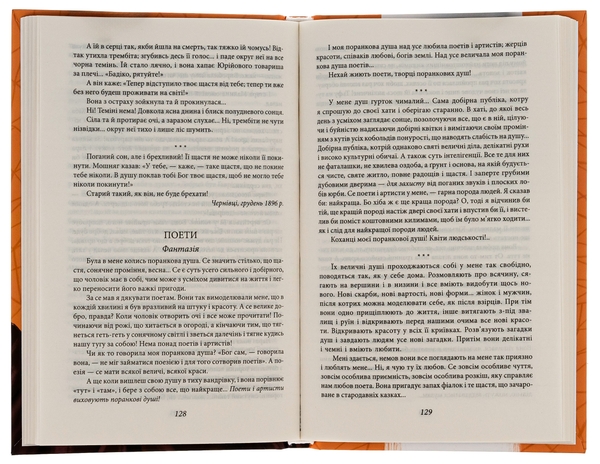 Бумажная книга «Аристократка. Оповідання, новели та поезії в прозі (1885-1898)», автор Ольга Кобылянская - фото №1