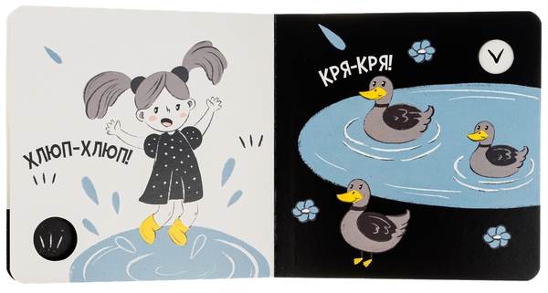 Бумажная книга «Прогулянка. Моя контрастна книжка» - фото №1