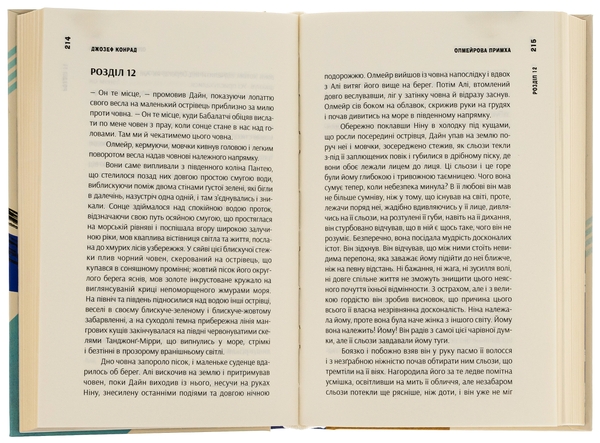 Паперова книга «Олмейрова примха. Вигнанець з островів. Том 2», автор Джозеф Конрад - фото №1