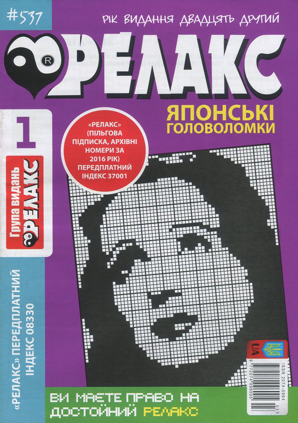 Бумажная книга «Релакс. Журнал японских головоломок. Подборка выпусков за 2020 год (комплект из 10 книг)» - фото №1
