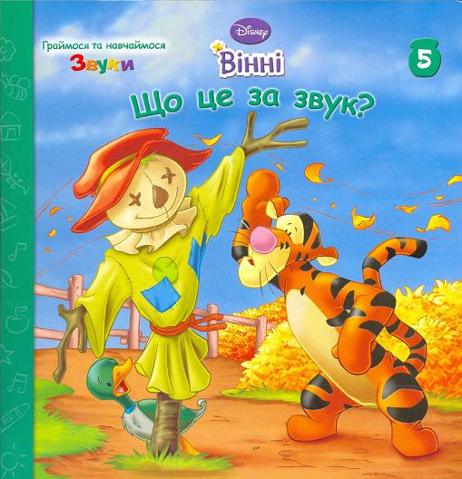 Бумажная книга «Вінні. Що це за звук?» - фото №1