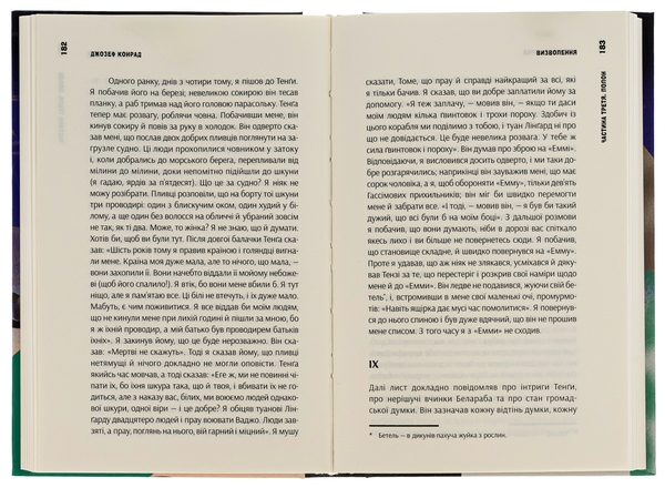 Бумажная книга «Визволення. Роман Мілин. Том 9», автор Джозеф Конрад - фото №1