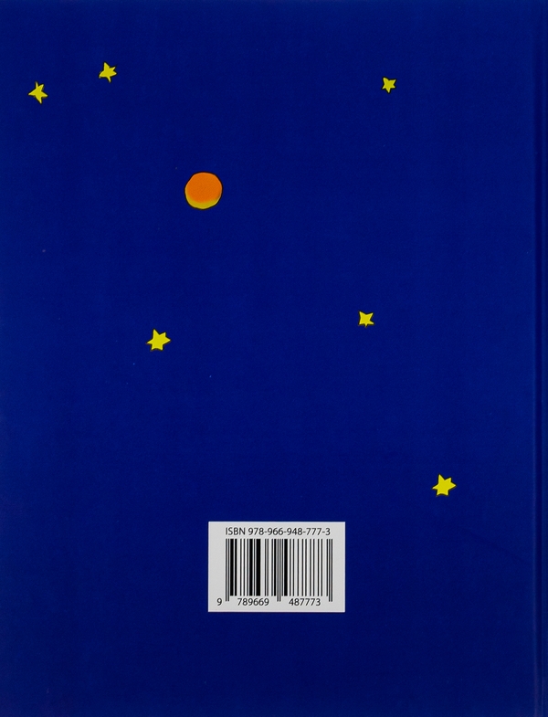 Паперова книга «Маленький принц», автор Антуан де Сент-Екзюпері - фото №1