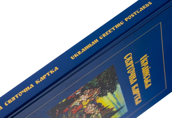 Бумажная книга «Українська святочна карта / Ukrainian Greeting Postcards», автор Петр Корпанюк - фото №1