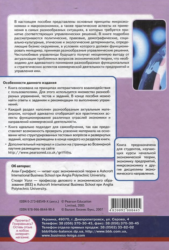 [object Object] «Экономика для бизнеса и менеджмента», авторів Алан Гріффітс, Стюарт Уолл - фото №3 - мініатюра