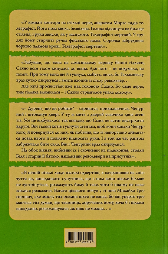 Бумажная книга «Постріл на сходах. Детектив 20-х років», авторов Дмитрий Бузько, Гео Шкурупий, Юрий Смолич, Юрий Шовкопляс - фото №1