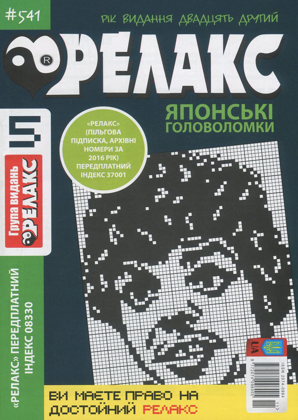 Бумажная книга «Релакс. Журнал японских головоломок. Подборка выпусков за 2020 год (комплект из 10 книг)» - фото №1