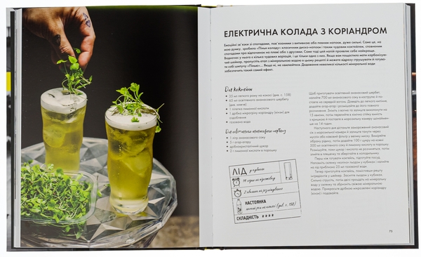 Бумажная книга «Коктейлі від @the_cocktailguy», автор Рич Вудс - фото №1