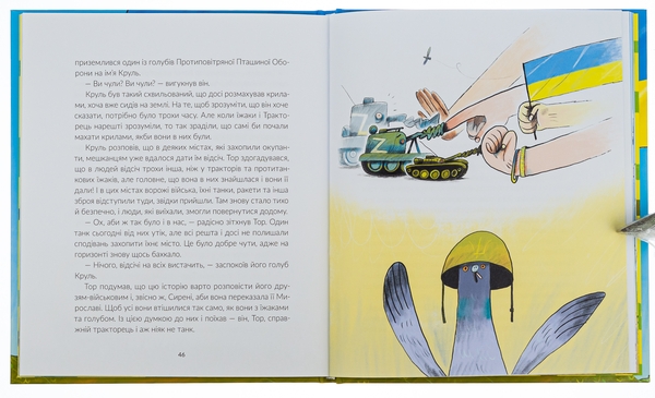 Паперова книга «Тор — тракторець, що тягне танк», автор Оля Русіна - фото №1