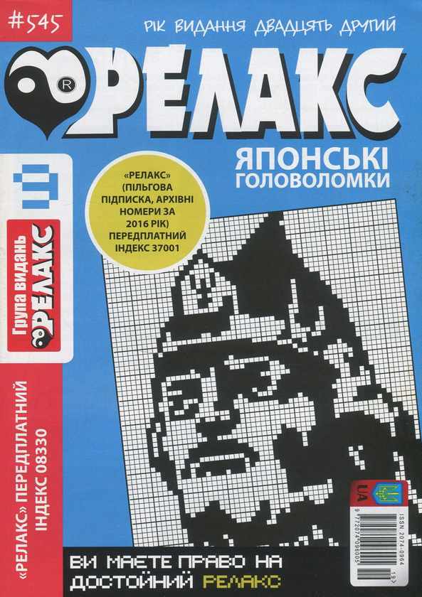 Бумажная книга «Релакс. Журнал японских головоломок. Подборка выпусков за 2020 год (комплект из 10 книг)» - фото №1