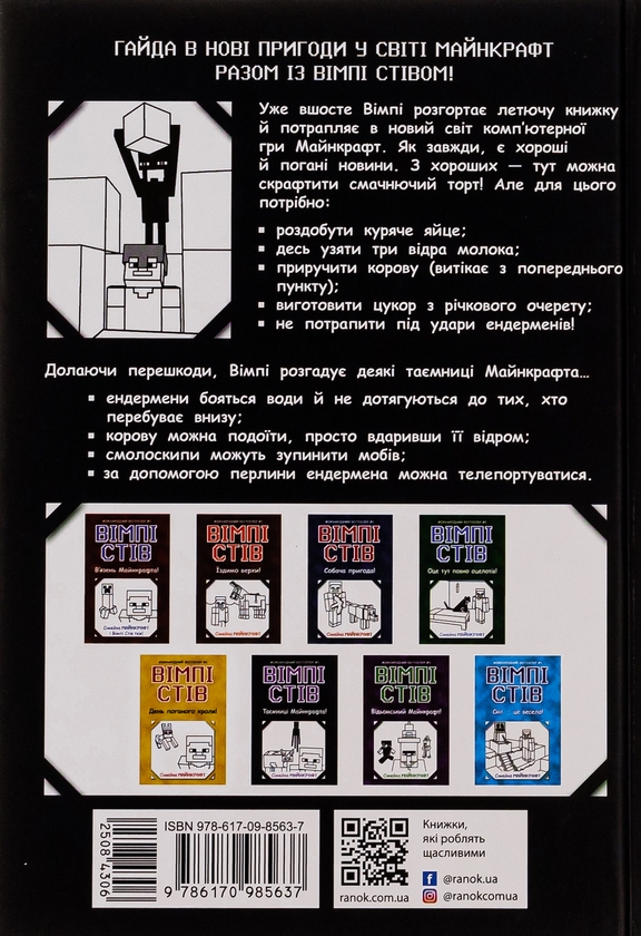 Бумажная книга «Вімпі Стів. Книга 6. Таємниці Манкрафта!» - фото №1