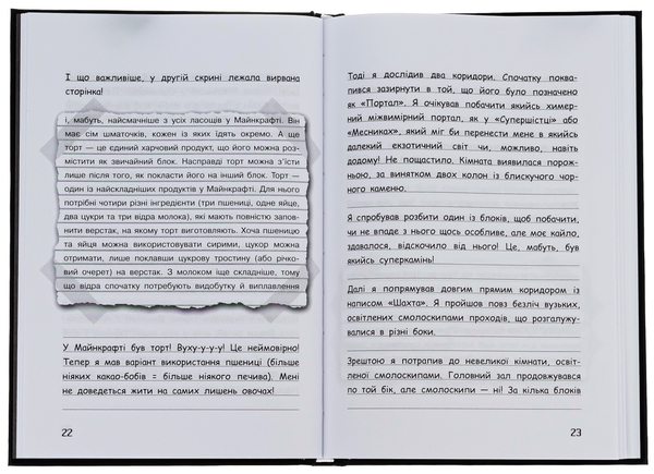 Бумажная книга «Вімпі Стів. Книга 6. Таємниці Манкрафта!» - фото №1