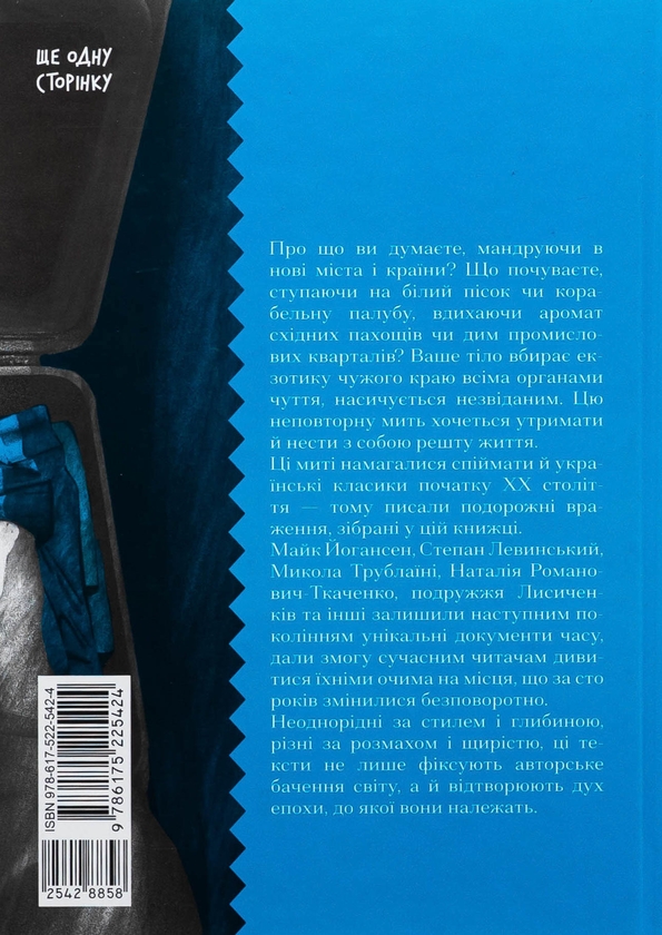 Паперова книга «Екзотика і хитрощі», авторів Микола Трублаїні, Степан Левинський, Наталя Романович-Ткаченко, Майк Йогансен, Олесь Досвітній - фото №1