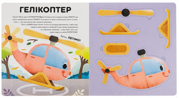 Паперова книга «Склади свої машинки», автор Роберта Спаньйоло - фото №1