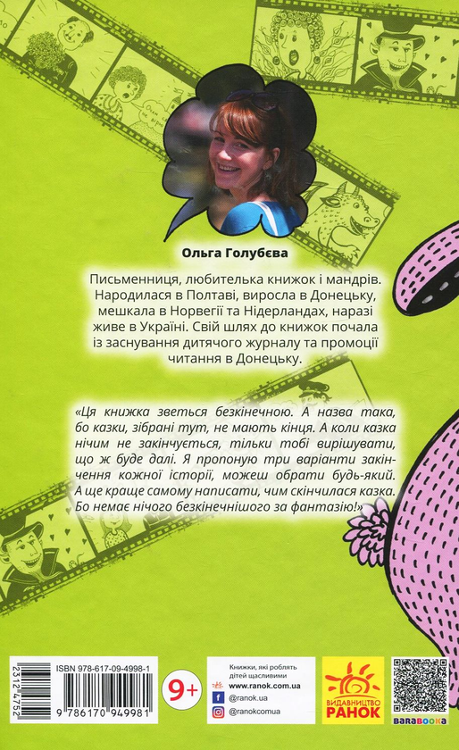 [object Object] «Проза 9+ (комплект із 9 книг)», авторов Галина Ткачук, Оксана Лущевская, Александра Орлова, Олеся Мамчич, Аня Хромова, Ольга Куприян, Ольга Голубева, Анастасия Лавренишина, Наталия Бонь - фото №3 - миниатюра