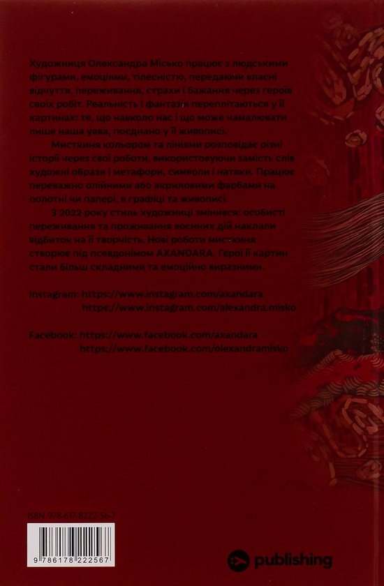 Бумажная книга «Проростання», автор Таня Стус - фото №1
