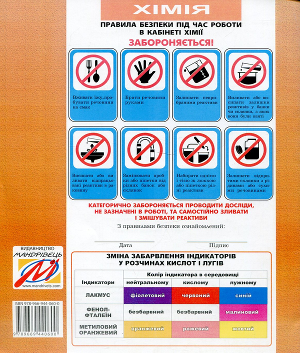 [object Object] «Зошит для лабораторних дослідів і практичних робіт. 10 клас. Рівень стандарту», авторов Галина Дубковецкая, Наталия Зима - фото №2 - миниатюра