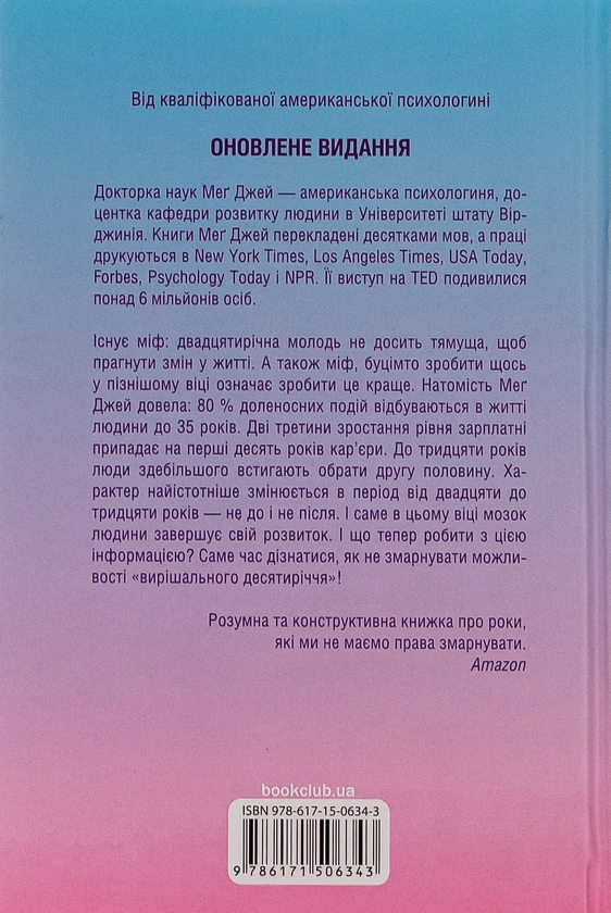 [object Object] «Визначні роки. Як перетворити хороші шанси на великі можливості», автор Мэг Джей - фото №2 - миниатюра