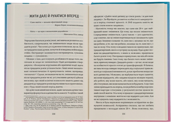 [object Object] «Визначні роки. Як перетворити хороші шанси на великі можливості», автор Мэг Джей - фото №5 - миниатюра