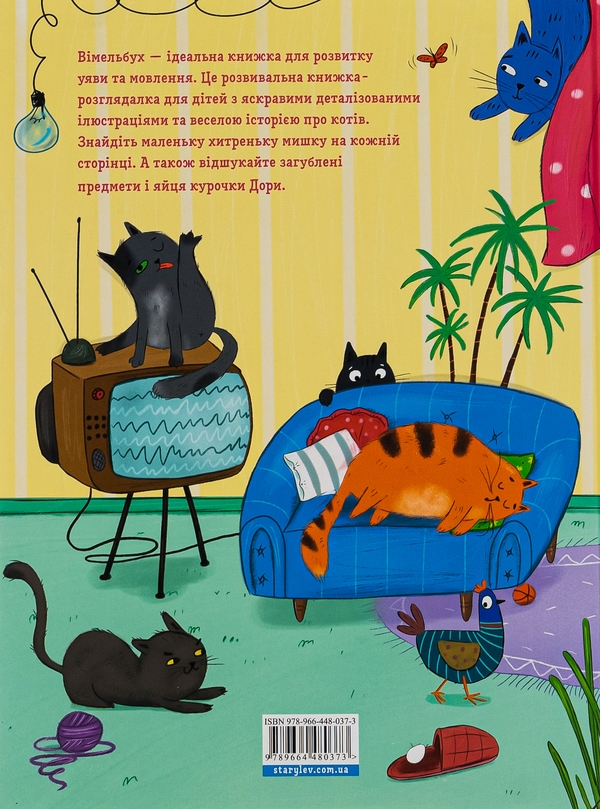[object Object] «Коти і кішки й маленька мишка», автор Виктория Солтис-Доан - фото №2 - миниатюра