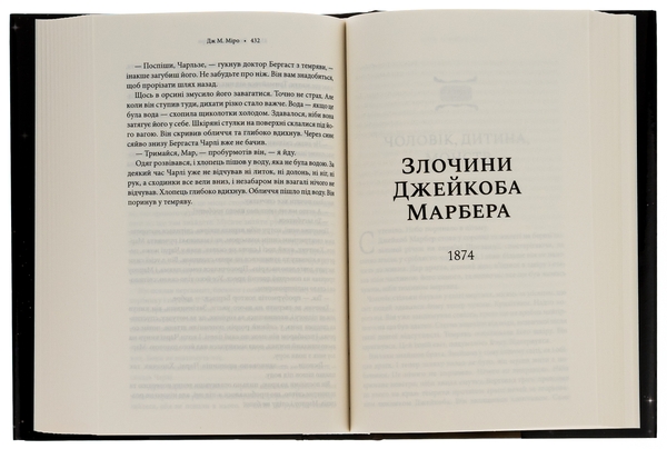 Бумажная книга «Звичайні монстри. Книга 1», автор Дж. М. Миро - фото №1