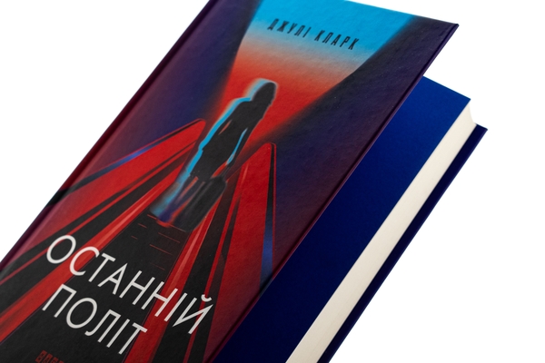 Бумажная книга «Останній політ», автор Джули Кларк - фото №1