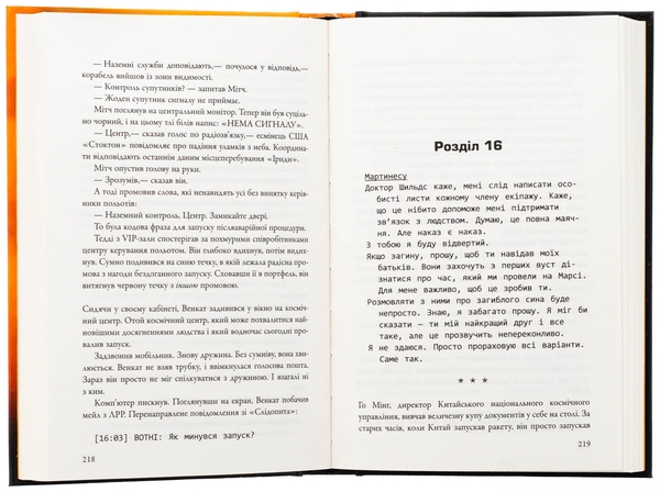 Паперова книга «Марсіянин», автор Енді Вейр - фото №1