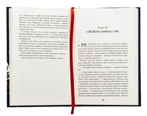 Паперова книга «Помста», автор Євген Стеблівський - фото №1