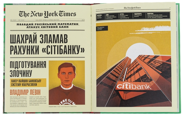 [object Object] «Легендарні крадіжки: від Великого пограбування поїзда до викрадення Мони Лізи», автор Соледад Ромеро Мариньо - фото №6 - миниатюра