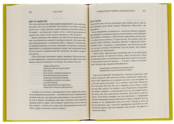 Бумажная книга «50 видатних творів. Самодопомога», автор Том Батлер-Боудон - фото №1