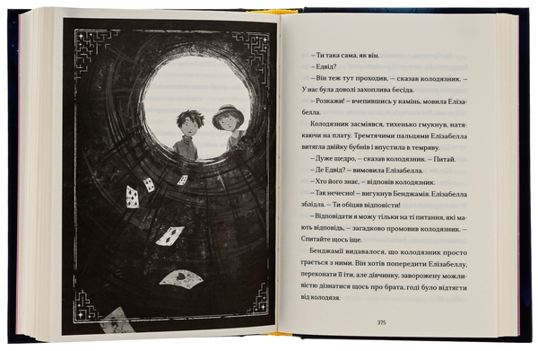 Бумажная книга «Шептосвітичі. Книга 1. Лабіринт блукань і знахідок», автор Джордан Лис - фото №1