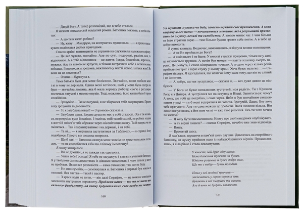 Паперова книга «Із дому і до краю світу», автор Дарина Пархоменко - фото №1