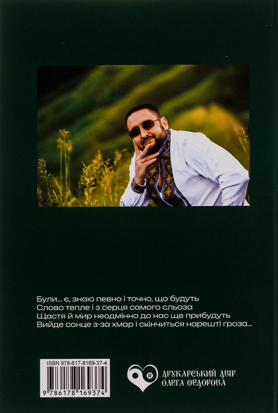 Бумажная книга «Попри все», автор Антон Горзов - фото №1
