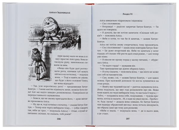 Бумажная книга «Аліса в Країні Див. Аліса в Задзеркаллі», автор Льюис Кэрролл - фото №1