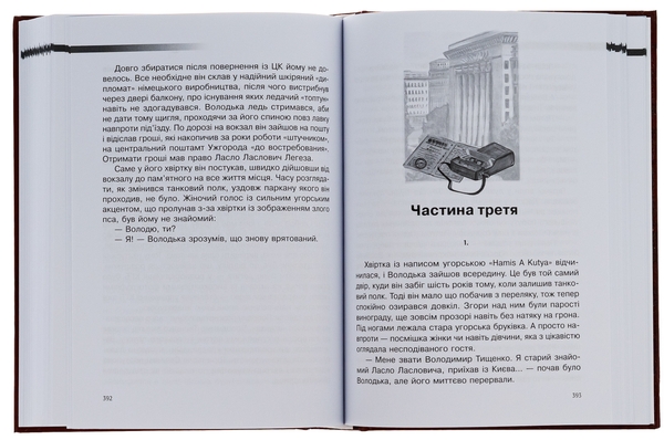Бумажная книга «Один проти КГБ», автор Николай Несенюк - фото №1