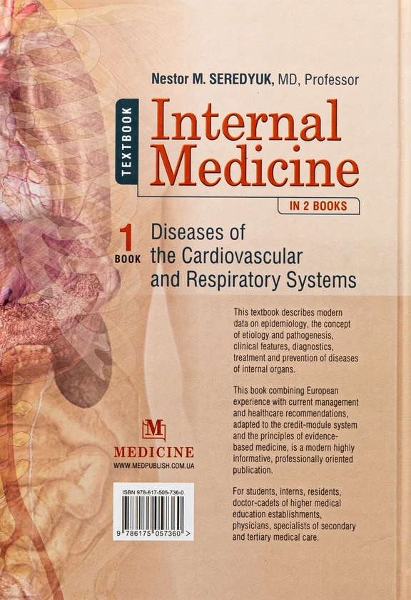 [object Object] «Internal Medicine: in 2 books. Book 1. Diseases of the Cardiovascular and Respiratory Systems», авторів Нестор Середюк, Ігор Вакалюк, Роман Яцишин - фото №2 - мініатюра