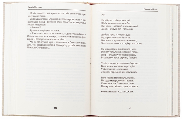 Бумажная книга «Птах високого лету», автор Леонид Мосендз - фото №1