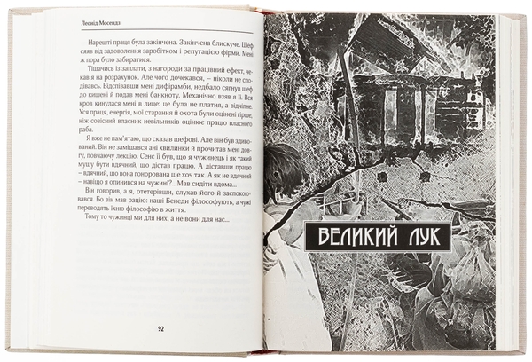 Бумажная книга «Птах високого лету», автор Леонид Мосендз - фото №1