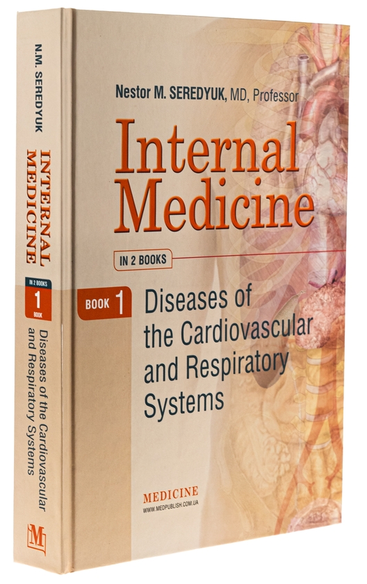 [object Object] «Internal Medicine: in 2 books. Book 1. Diseases of the Cardiovascular and Respiratory Systems», авторів Нестор Середюк, Ігор Вакалюк, Роман Яцишин - фото №3 - мініатюра