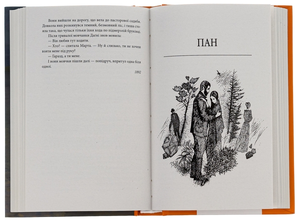 Бумажная книга «Містерії», автор Кнут Гамсун - фото №1