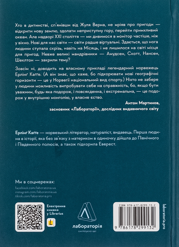 Бумажная книга «Чого я не навчився у школі. Філософія для шукачів пригод», автор Эрлинг Кагге - фото №1