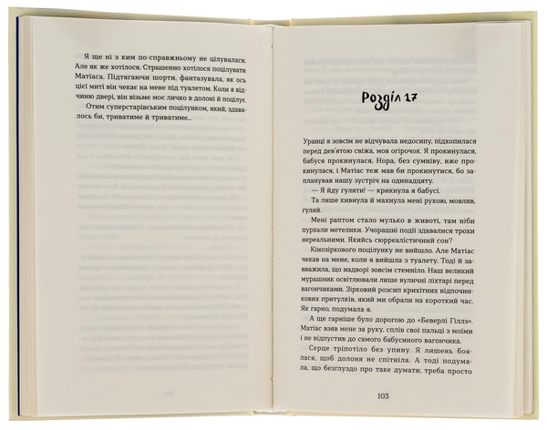 Бумажная книга «Знамениті також закохуються», автор Кирсти Кристофферсен - фото №1