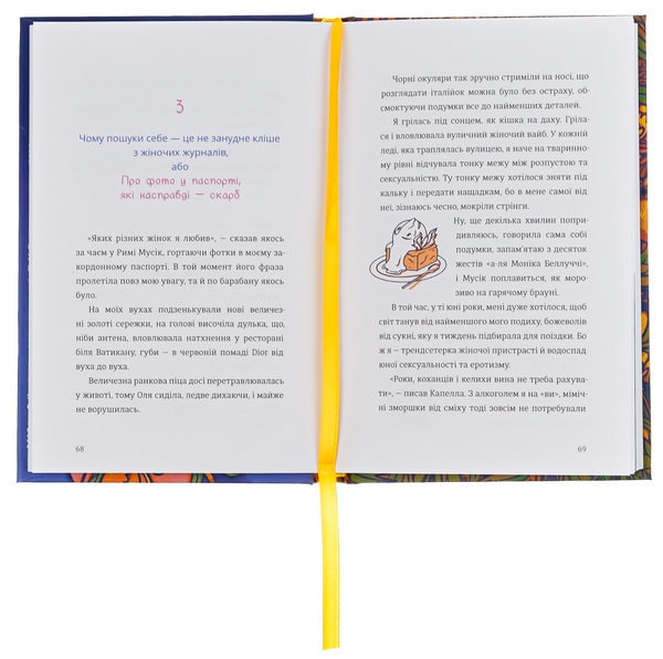 Бумажная книга «ЦвіТИ! або Як полюбити ту, що в дзеркалі», автор Оля Цибульская - фото №1