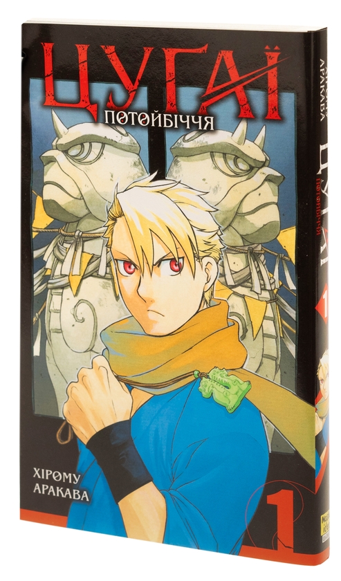 Бумажная книга «Цуґаї потойбіччя. Том 1», автор Хирому Аракава - фото №1