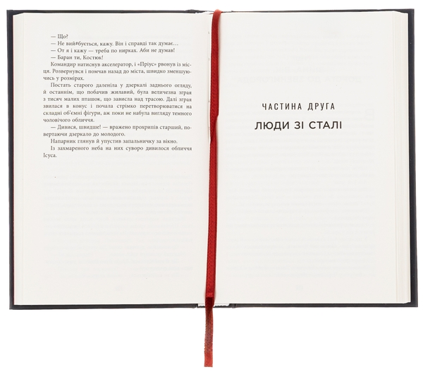 Бумажная книга «Лють», автор Евгений Стебливский - фото №1
