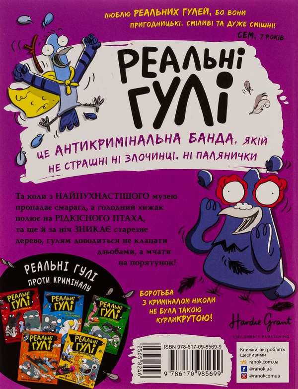 [object Object] «Реальні гулі дзьобають атаку. Книга 5», автор Эндрю Макдональд - фото №2 - миниатюра