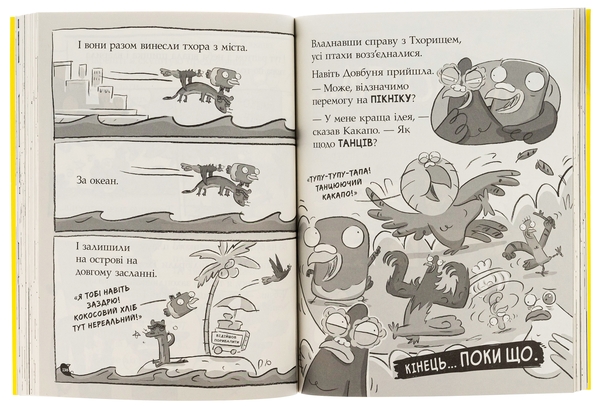 [object Object] «Реальні гулі дзьобають атаку. Книга 5», автор Эндрю Макдональд - фото №6 - миниатюра